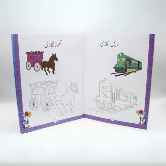 Aao Rang Bharain Sawari, Janwar Aur Parindon Mein Book coloring book